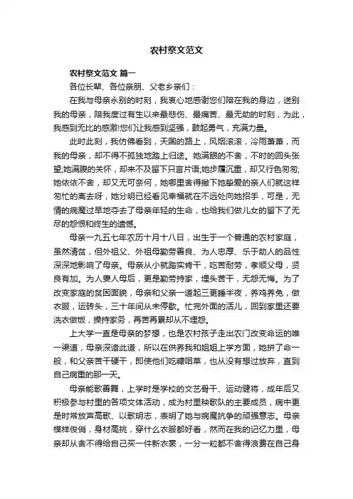农村祭文范文