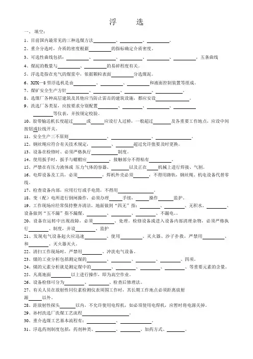 浮选机习题库