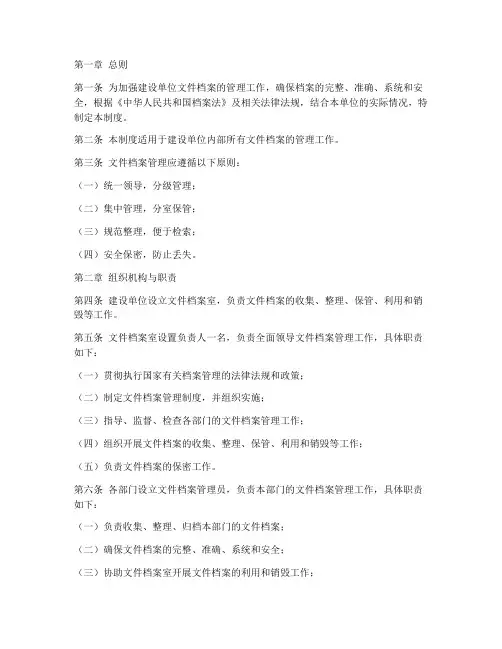 建设单位文件档案管理制度
