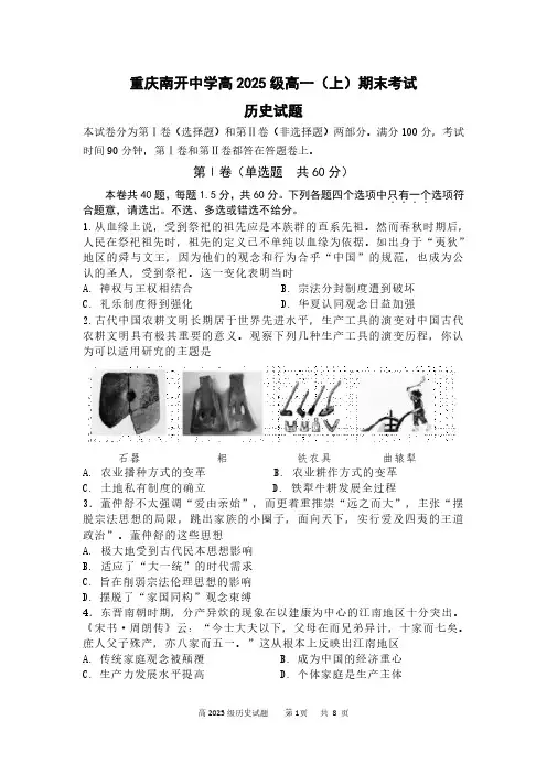 重庆市南开中学校2022-2023学年高一上学期期末历史试题