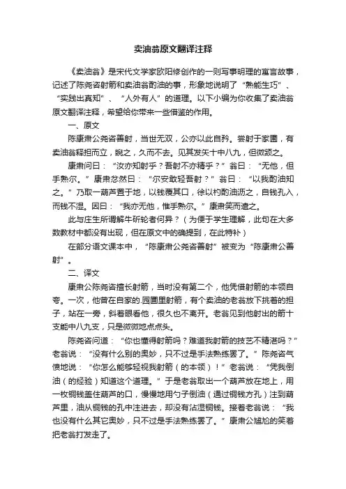 卖油翁原文翻译注释