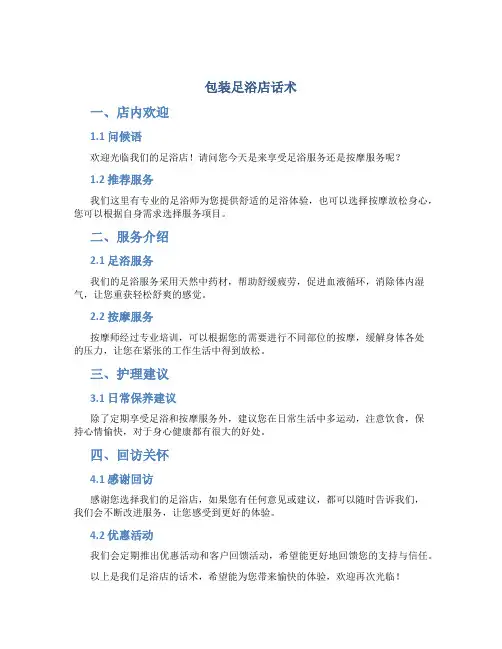 包装足浴店话术