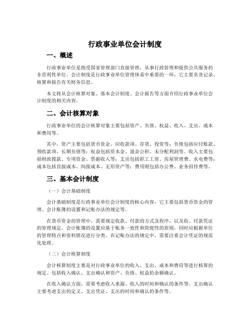 行政事业单位会计制度