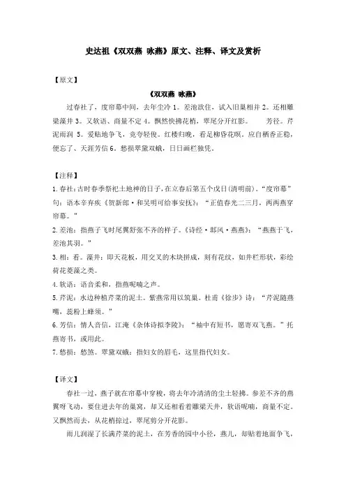 史达祖《双双燕 咏燕》原文、注释、译文及赏析
