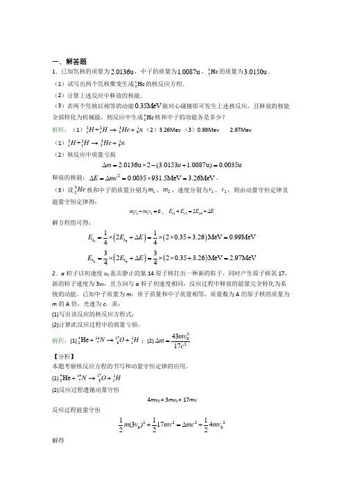 人教版高中物理选修3-第5章解答题专项经典习题(含答案解析)
