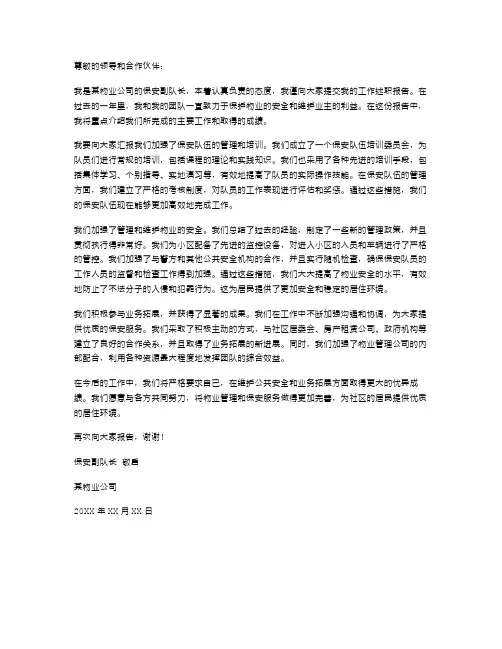 保安副队长述职报告
