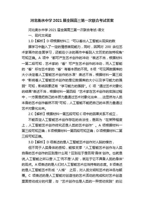 河北衡水中学2021届全国高三第一次联合考试答案