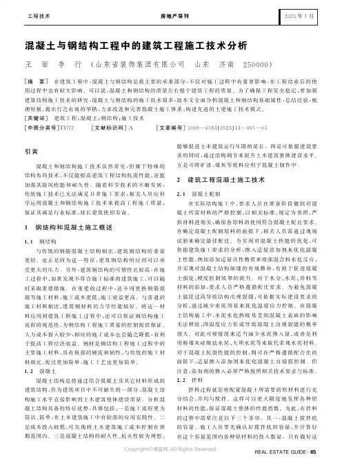 混疑土与钢结构工程中的建筑工程施工技术分析