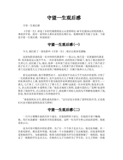 守望一生观后感