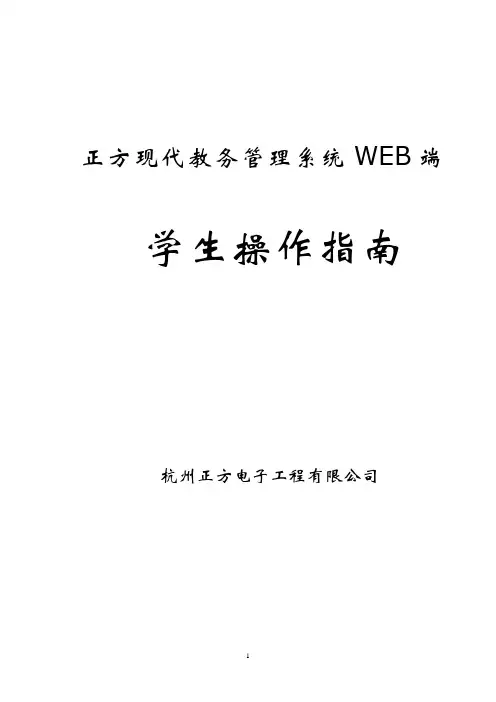 正方现代教务管理系统WEB端