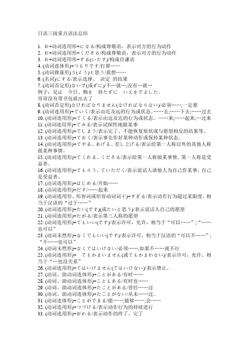 日本三级语法