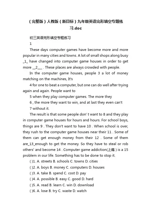 （完整版）人教版（新目标）九年级英语完形填空专题练习.doc