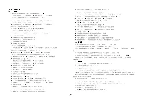 信息系统分析与设计第一二三章习题答案