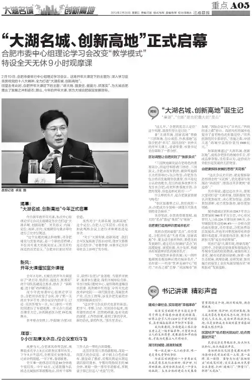 晨报 大湖名城 创新高地