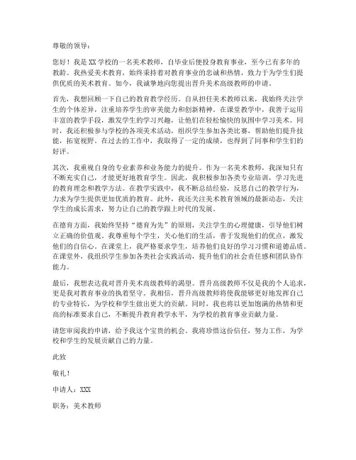 美术教师进职称申请书