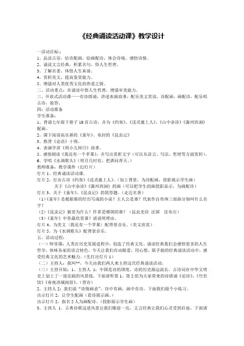 经典诵读活动课教学设计
