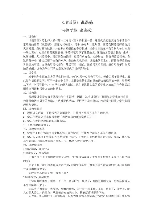 《瑞雪图》说课稿