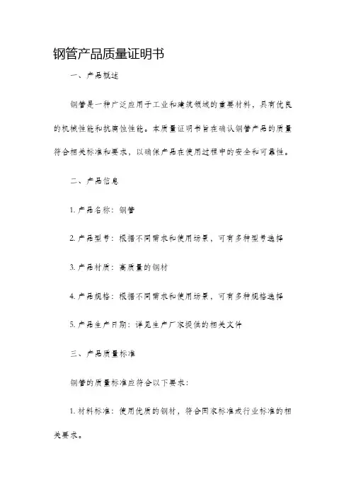 钢管产品质量证明书