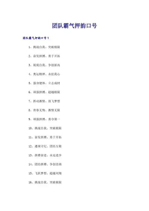 团队霸气押韵口号_1