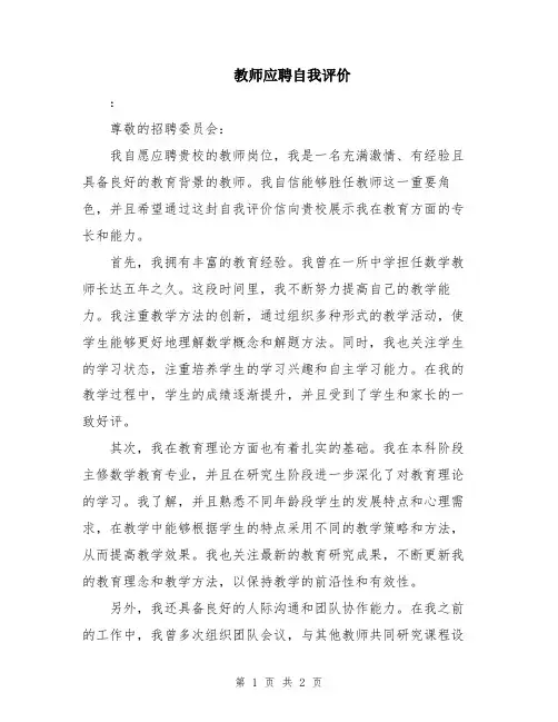 教师应聘自我评价