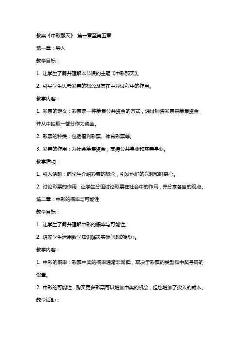 教案《中彩那天》