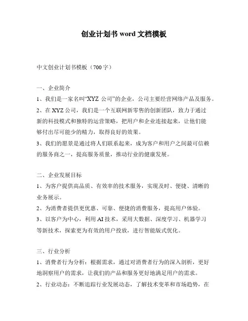 创业计划书word文档模板