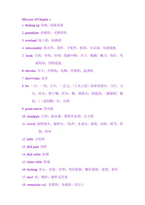 石油机械中英