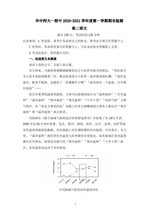 湖北省武汉市华中师范大学第一附属中学2020-2021学年高二期末检测语文试题
