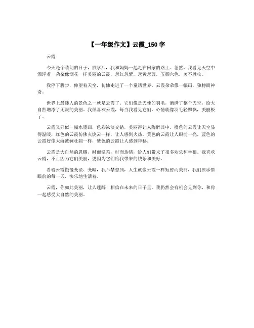 【一年级作文】云霞_150字