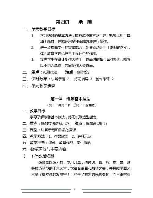 纸雕教案