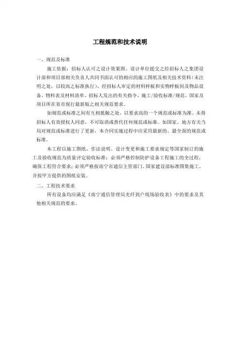 工程规范和技术说明