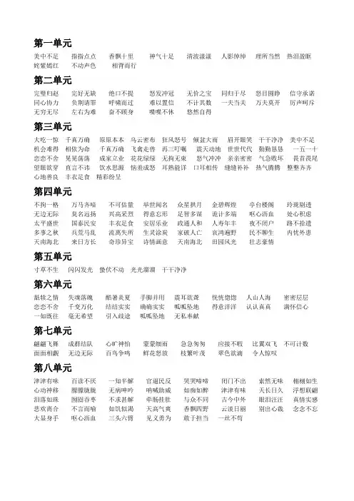【小学语文】五年级(上)期末复习四字词语总结