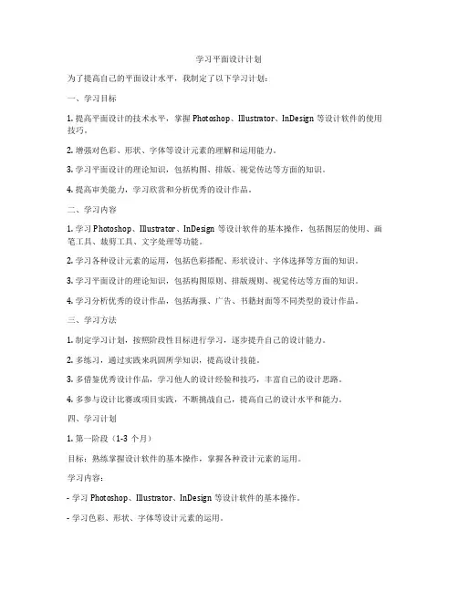 学习平面设计计划