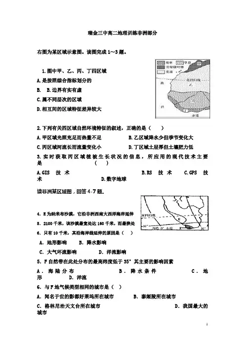 高二地理训练非洲部分