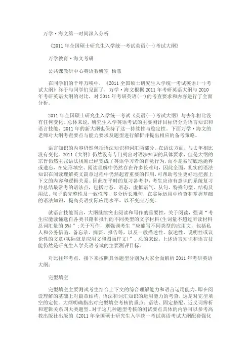 2011年全国硕士研究生入学统一考试英语(一)考试大纲
