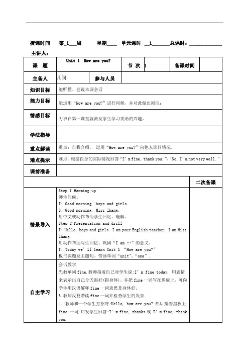 湘少版三年级英语下册Unit1 How are you