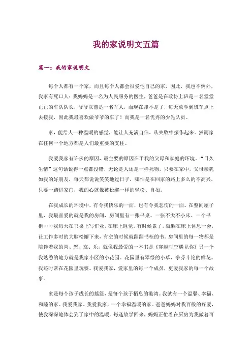 我的家说明文五篇