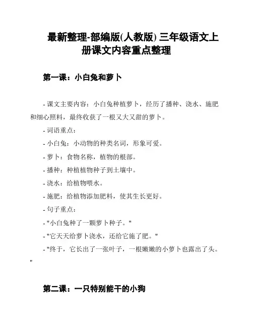 最新整理-部编版(人教版) 三年级语文上册课文内容重点整理