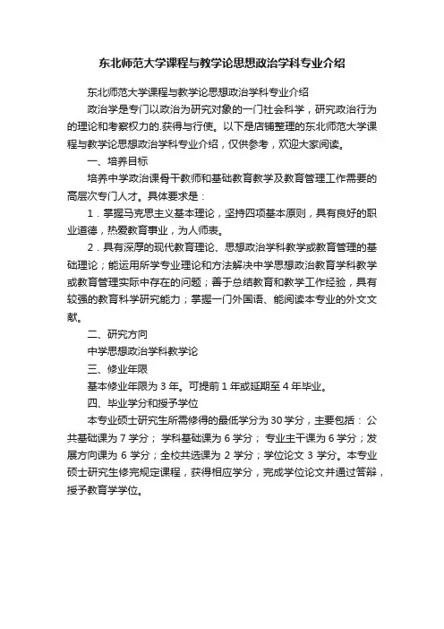 东北师范大学课程与教学论思想政治学科专业介绍