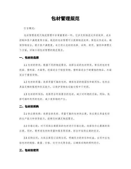包材管理规范