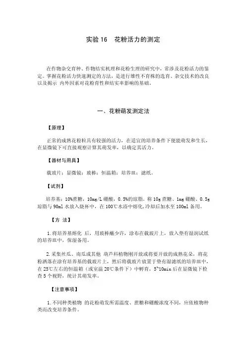 花粉活力测定的3种方法