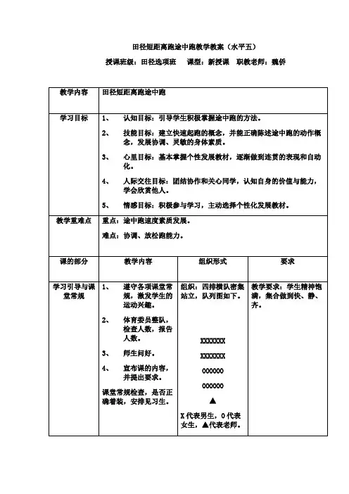 教案2短距离跑途中跑
