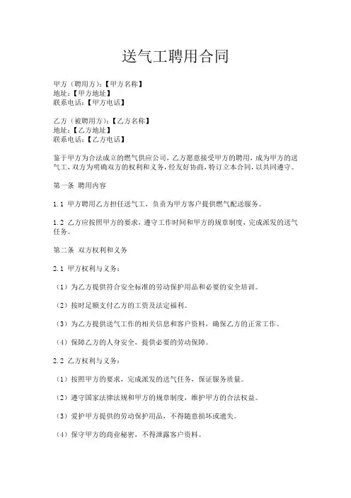 送气工聘用合同