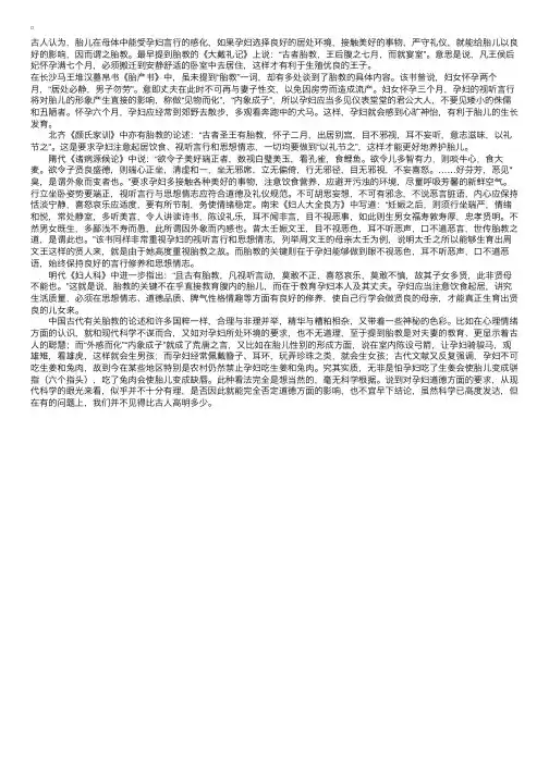 我国古代的“胎教