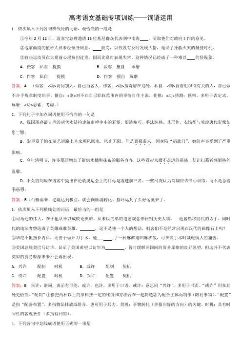 高考语文基础专项训练——词语运用