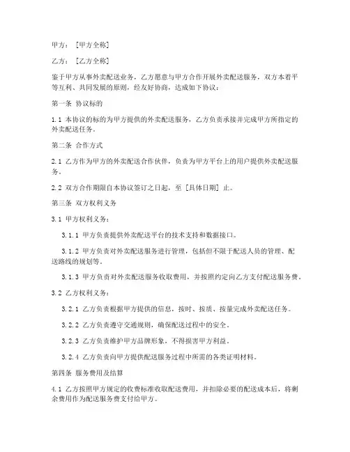 美团合同协议书范本高清