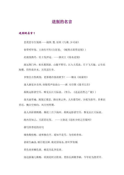 励志_送别的名言