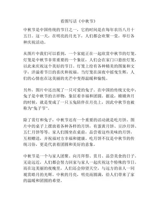 看图写话《中秋节》