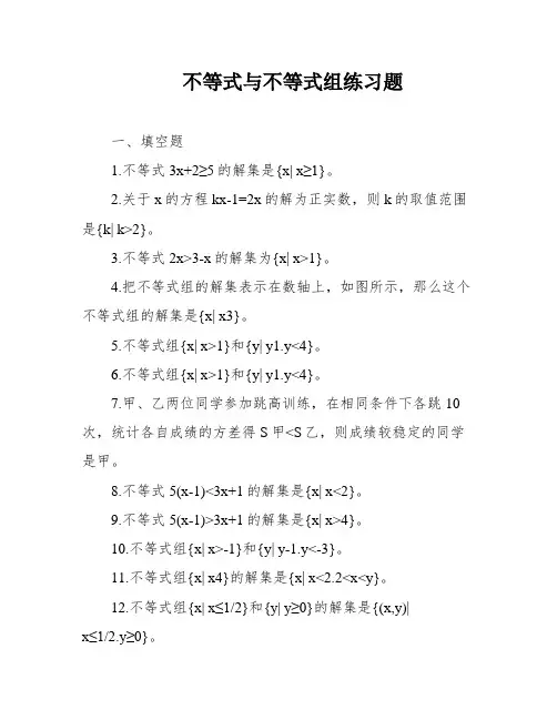 不等式与不等式组练习题