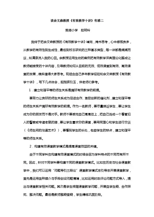 读有效教学十讲体会一